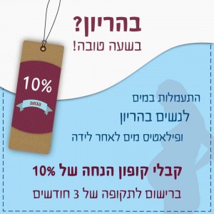 התעמלות מים לנשים בהריון